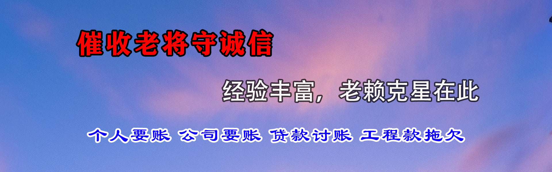 修水要账公司