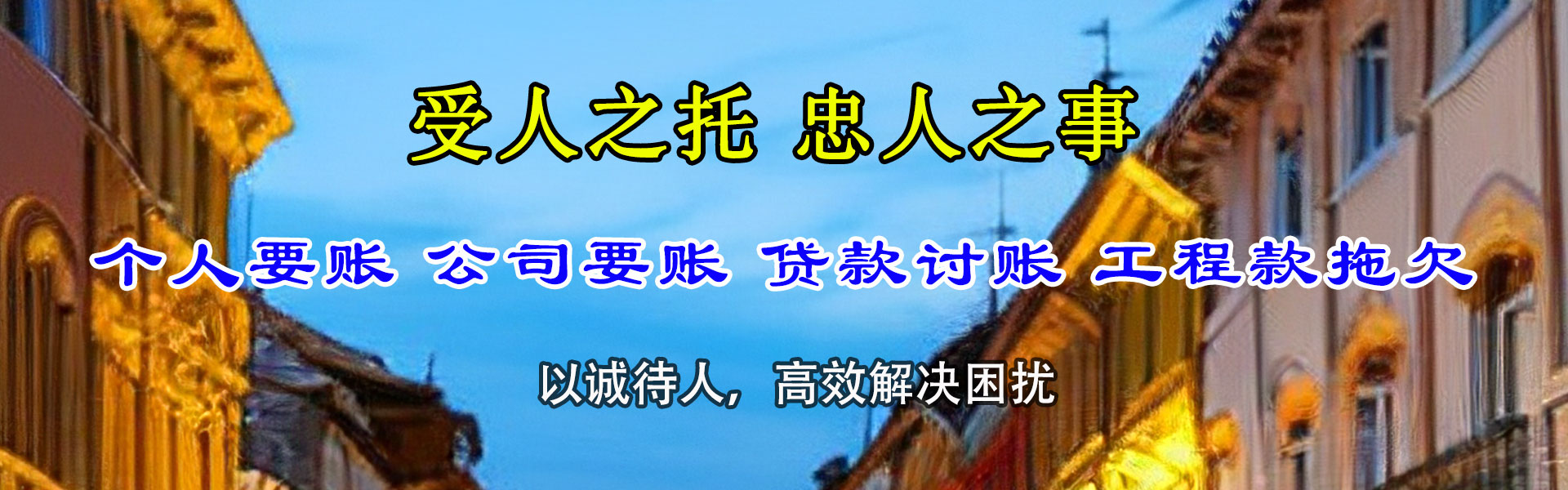 修水腾速达清债公司